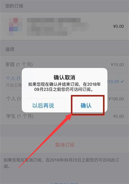 苹果手机怎么取消黄钻自动续费