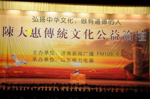 中华传统文化公益论坛的介绍