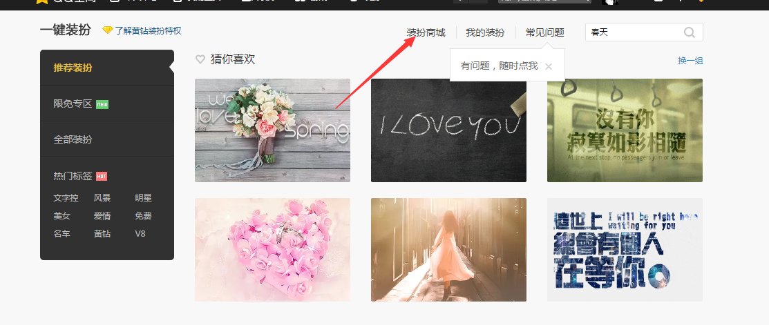 qq空间怎么用免费的全屏背景