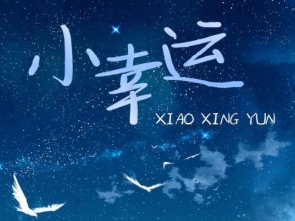 女生合唱最好听的十首歌