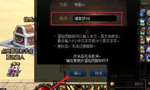 dnf冒险团名字怎么改