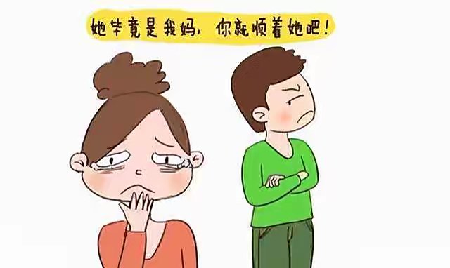 老公和他妈妈一条心我该怎么办?