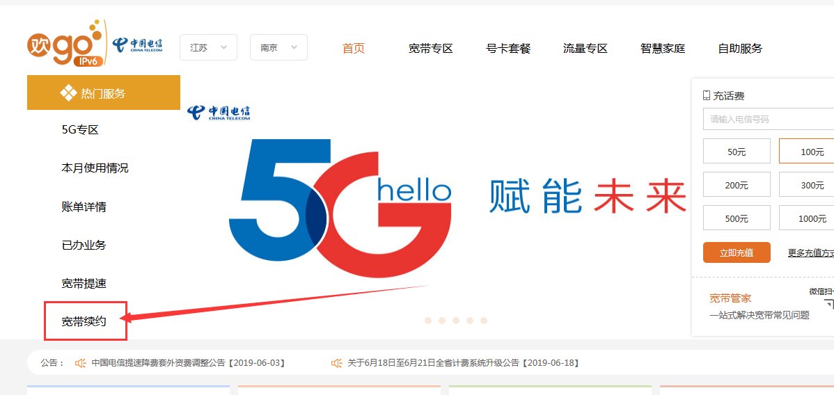 电信随选宽带怎么续约？