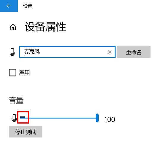 用麦克风讲话没声音。怎么办？