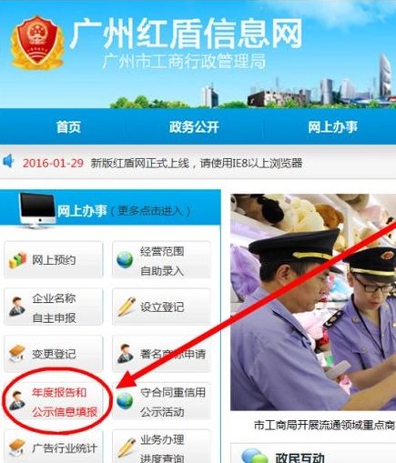 如何在网上进行工商执照年检上报？