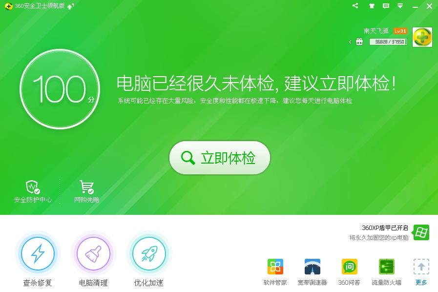 电脑如何下载360安全卫士