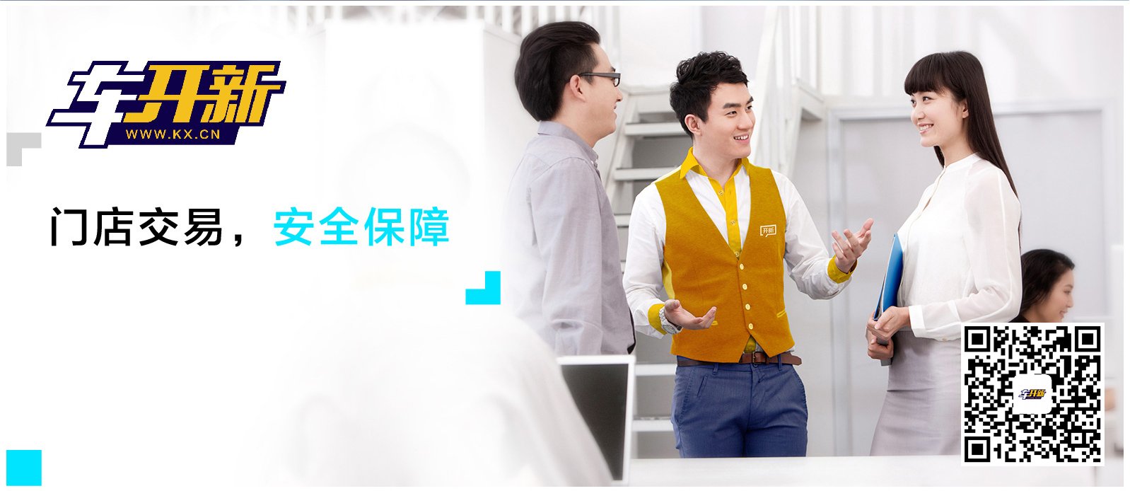 请问开新二手车帮卖怎么样？