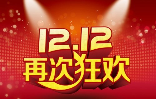 双12（12月12日）的含义是什么？