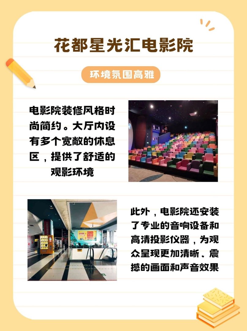 花都星光汇电影院