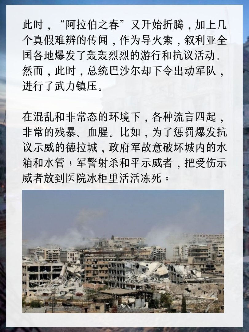 叙利亚的内战的原因