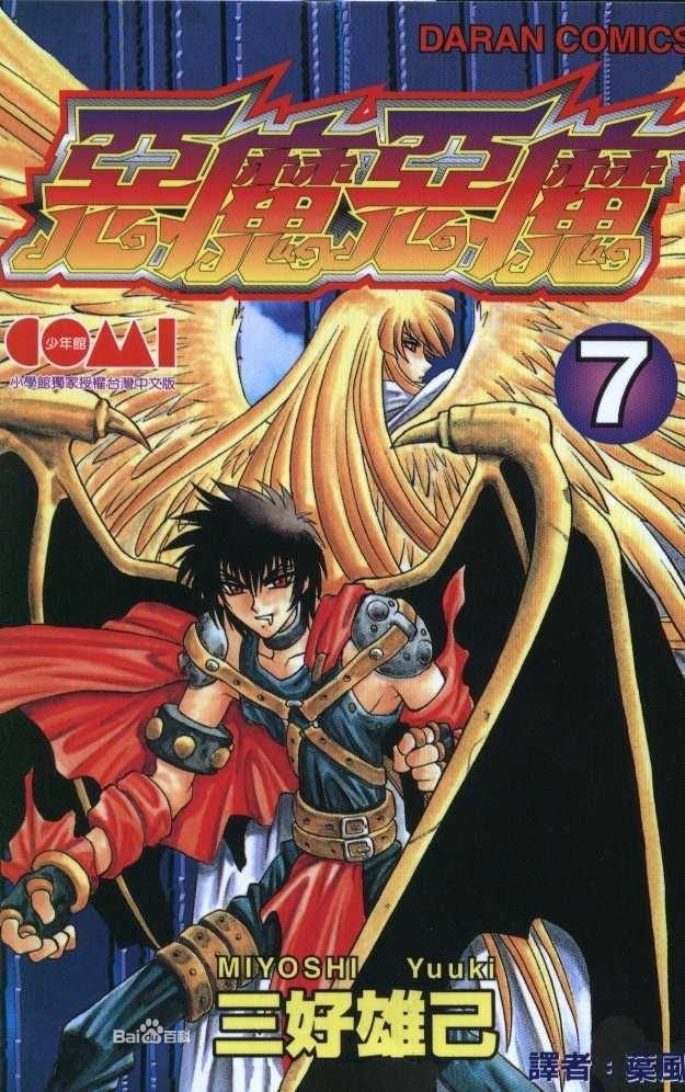 求一部天使与恶魔的漫画