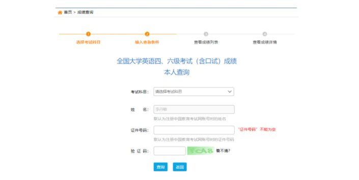 英语六级什么时候出成绩?