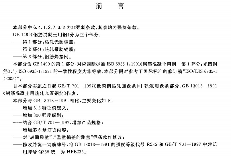 R235 HRB335 钢筋，哪个是光圆，那个是带肋，详解