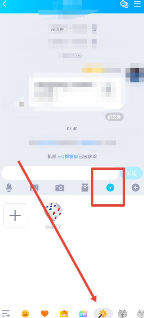 qq魔法表情没了