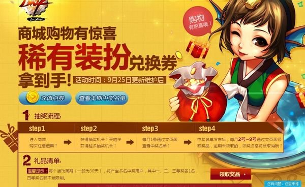 dnf买东西抽奖在哪抽