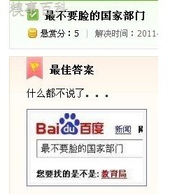 最不要脸的国家部门