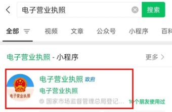 怎么查询自己营业执照电子版