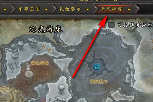 WOW去往无底海渊的在哪里?