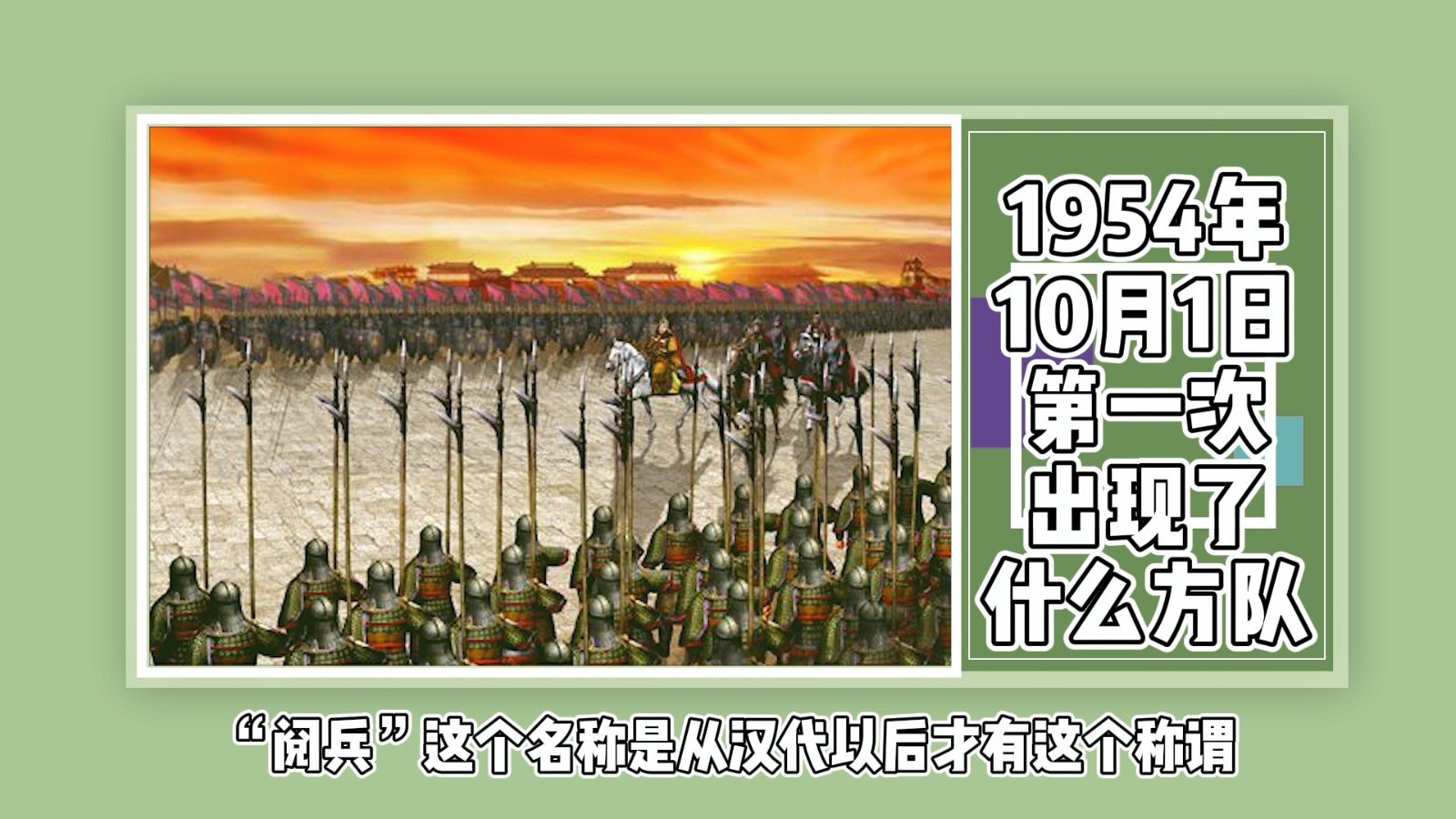 1954年10月1日第一次出现了什么方队？