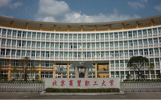 北京房地产职工大学的介绍