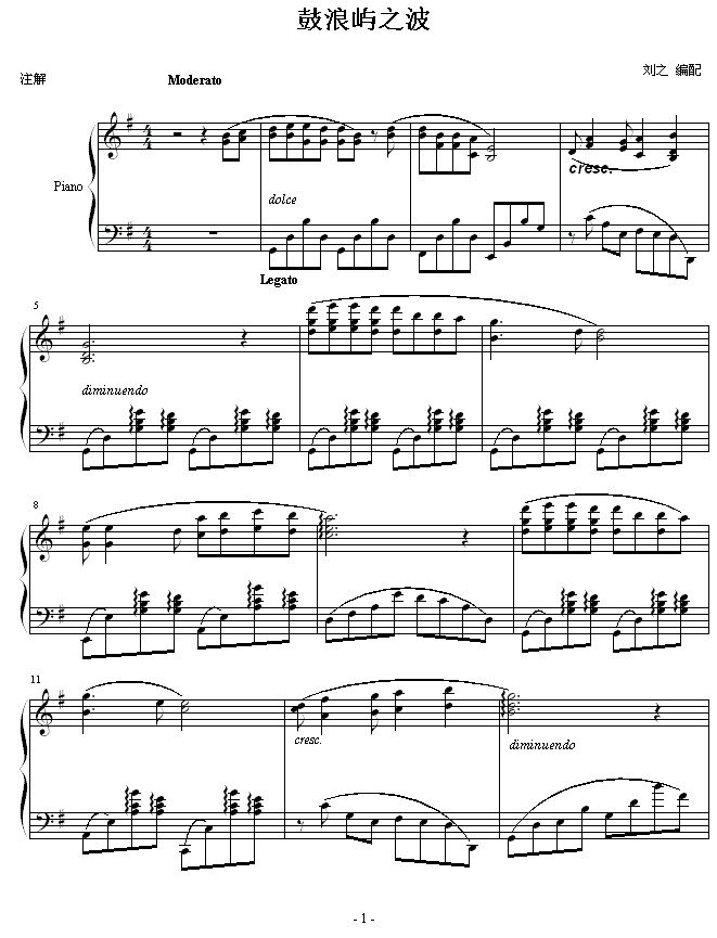 鼓浪屿之波钢琴伴奏五线谱