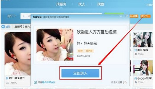 怎样找到QQ聊天室