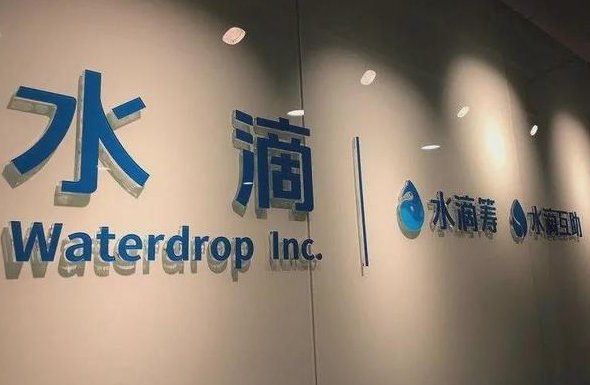 水滴互助将会关停，关停后，用户交的钱会如何处理？