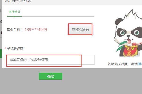 梦三国2账号密码忘了但是我保定啦手机怎么改回来
