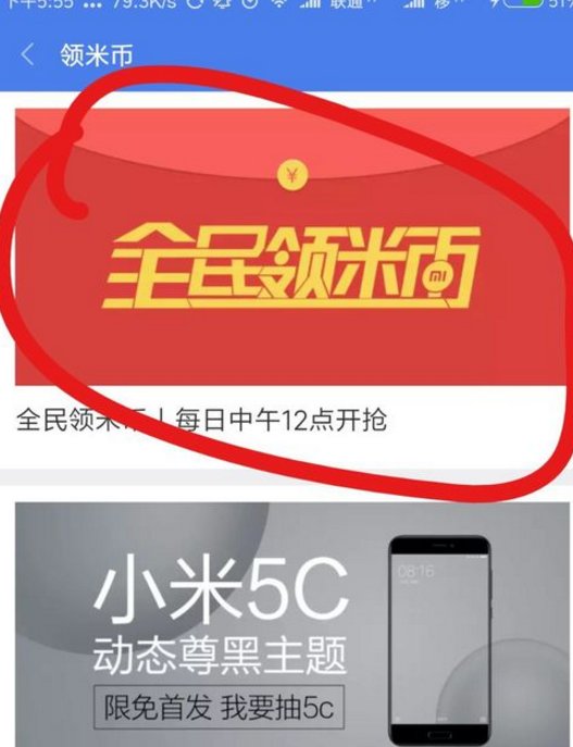怎么获得小米币?