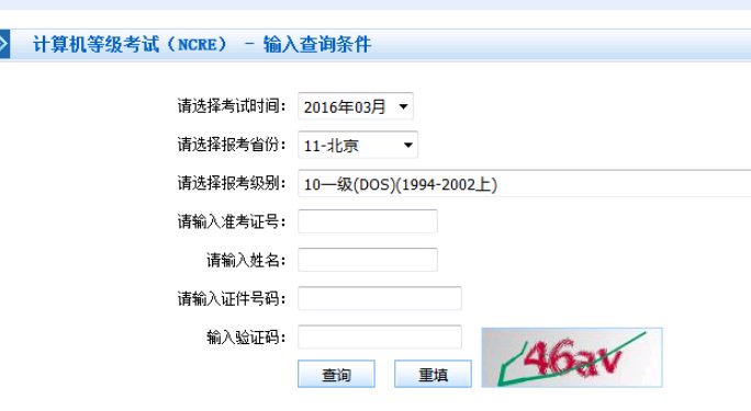 计算机二级怎么查询成绩？