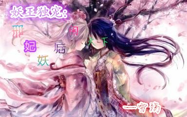 独宠幼妃的小说简介