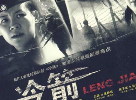 电视剧《冷箭》里的周圆是好人还是特务？发生了哪些故事？