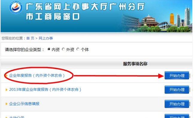 如何在网上进行工商执照年检上报？