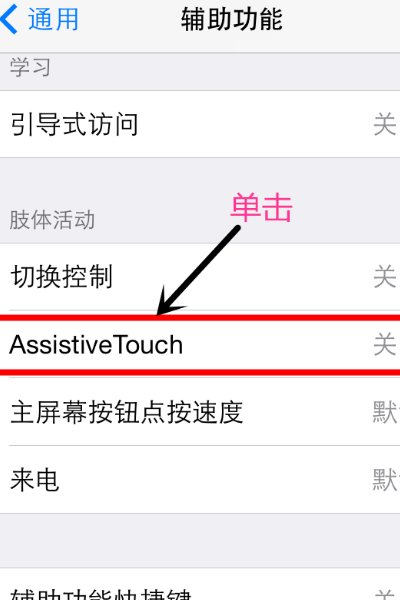 苹果手机虚拟游戏键盘