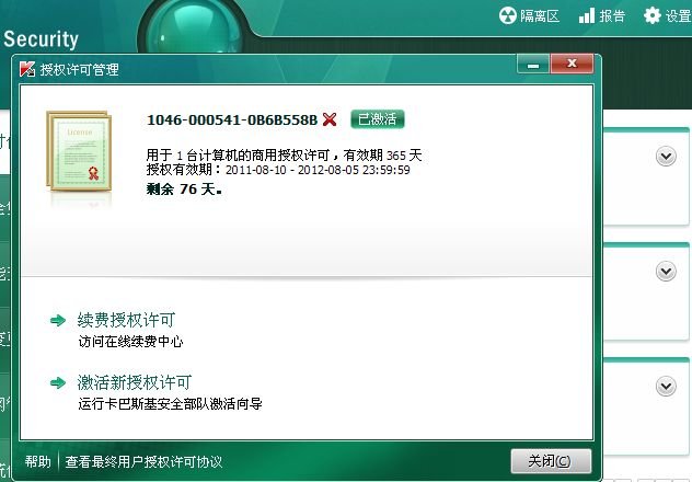 2012卡巴斯基的原来的授权文件是哪个文件啊
