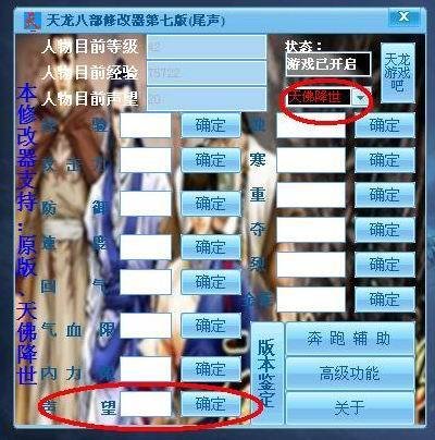天龙八部单机版修改器 怎么用阿