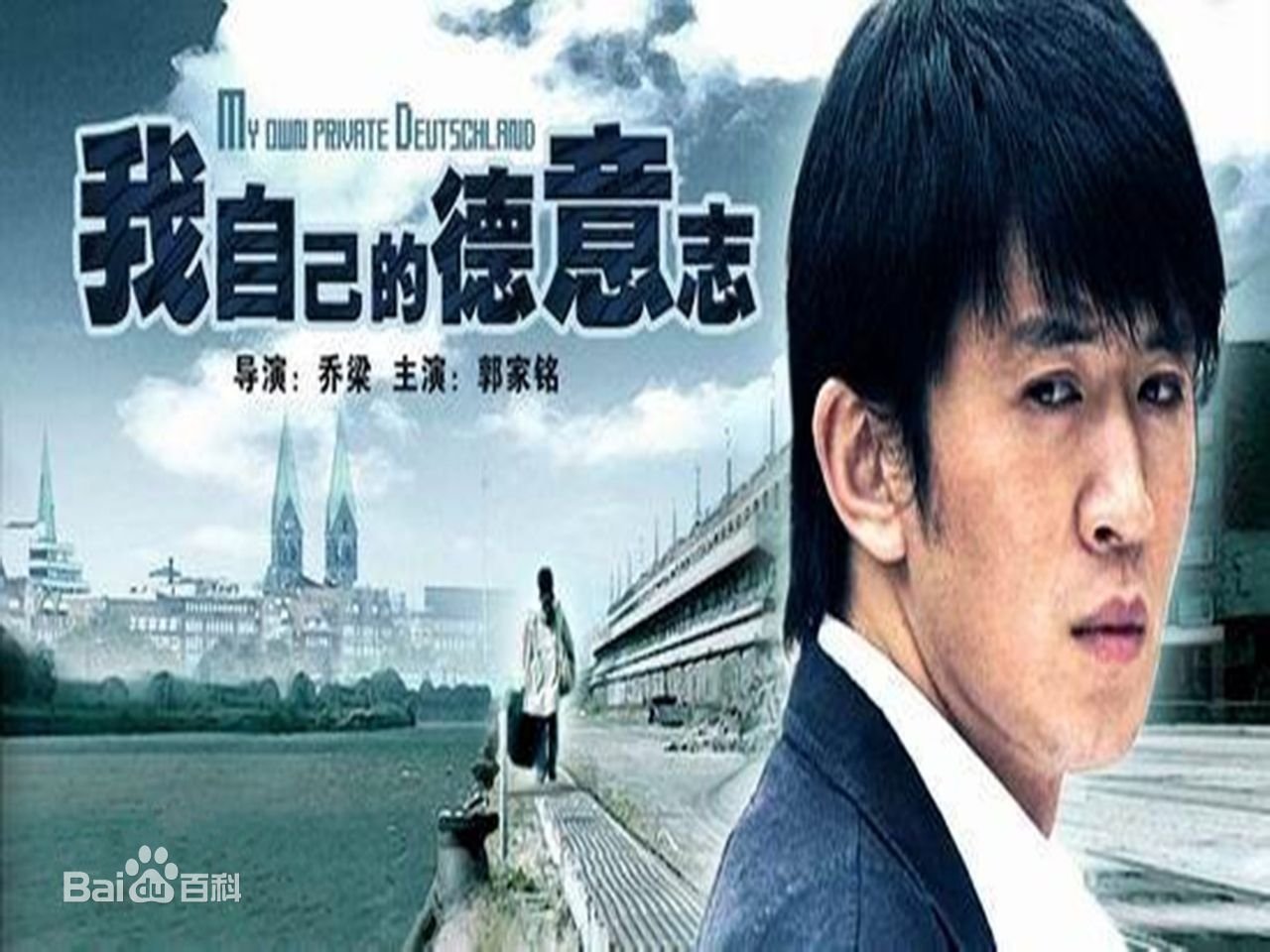 我自己的德意志的介绍