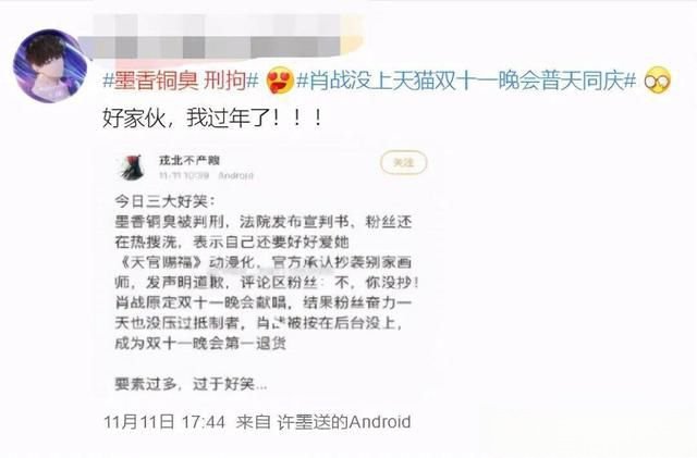 墨香铜臭被判刑了是真的吗 墨香铜臭出狱了吗