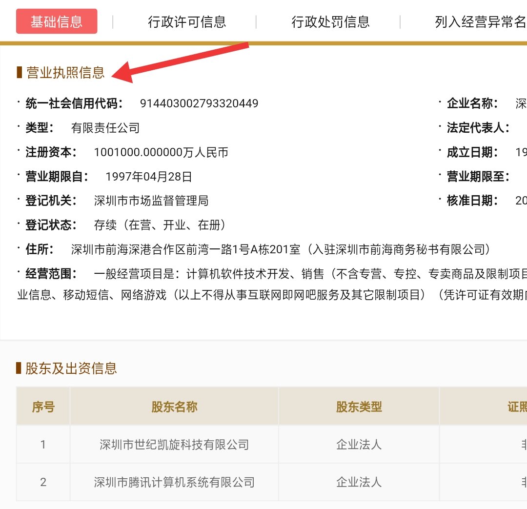 怎样在工商行政管理局网里查公司的营业执照