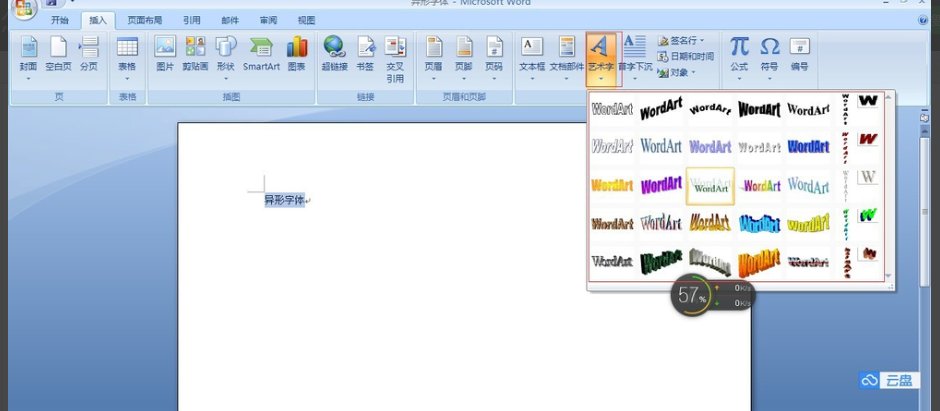 怎么使用Word制作异形字体