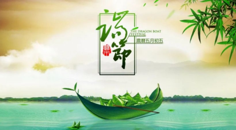 端午节的由来与传说