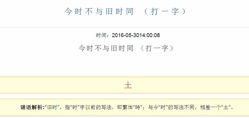 谜底是地的谜语？