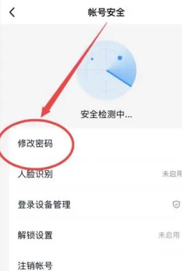 qq怎么改密码