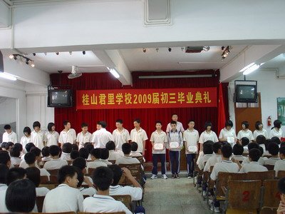 桂山君里学校的学校概况