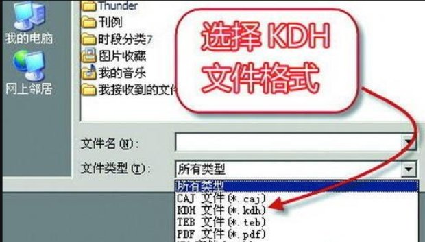 KDH后缀的文件如何打开？