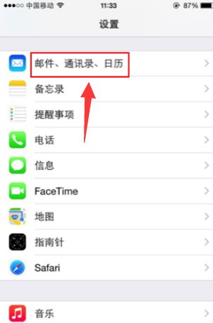 如何在iphone上设置263企业邮箱？
