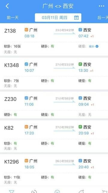 广州到西安火车票卧铺