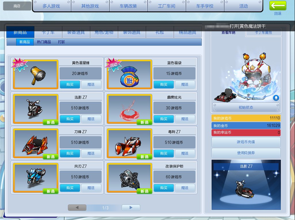 跑跑卡丁车2.0如何刷车？