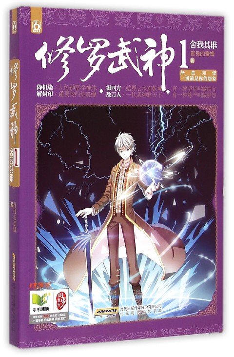 当今之世，舍我其谁也的介绍