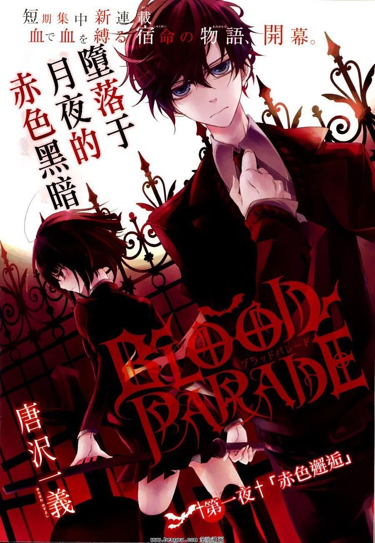 血之祭典的设定解说